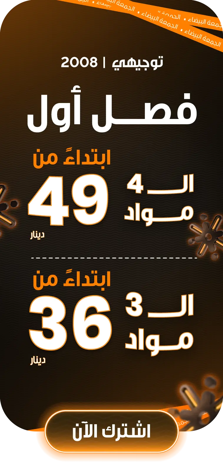 توجيهي 2008 فصل اول