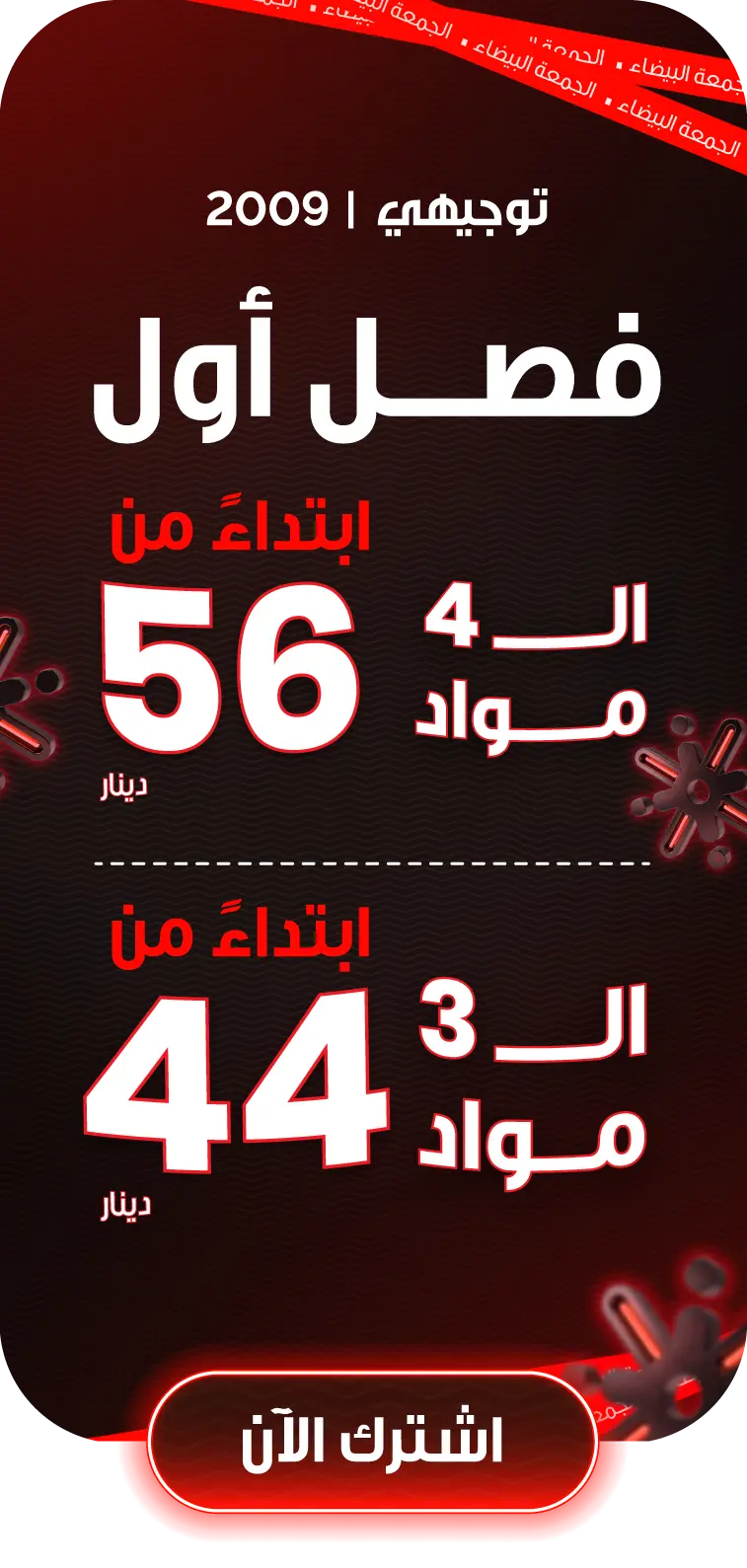 توجيهي 2009 فصل اول