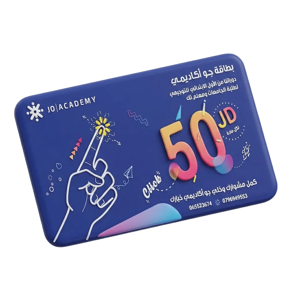 مش عارف أفعل بطاقة المكتبة على جو اكاديمي؟